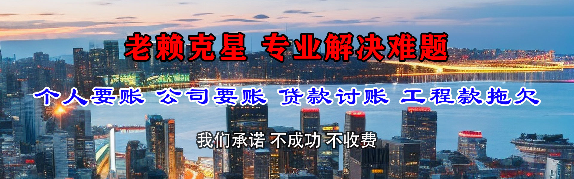 翔安收账公司